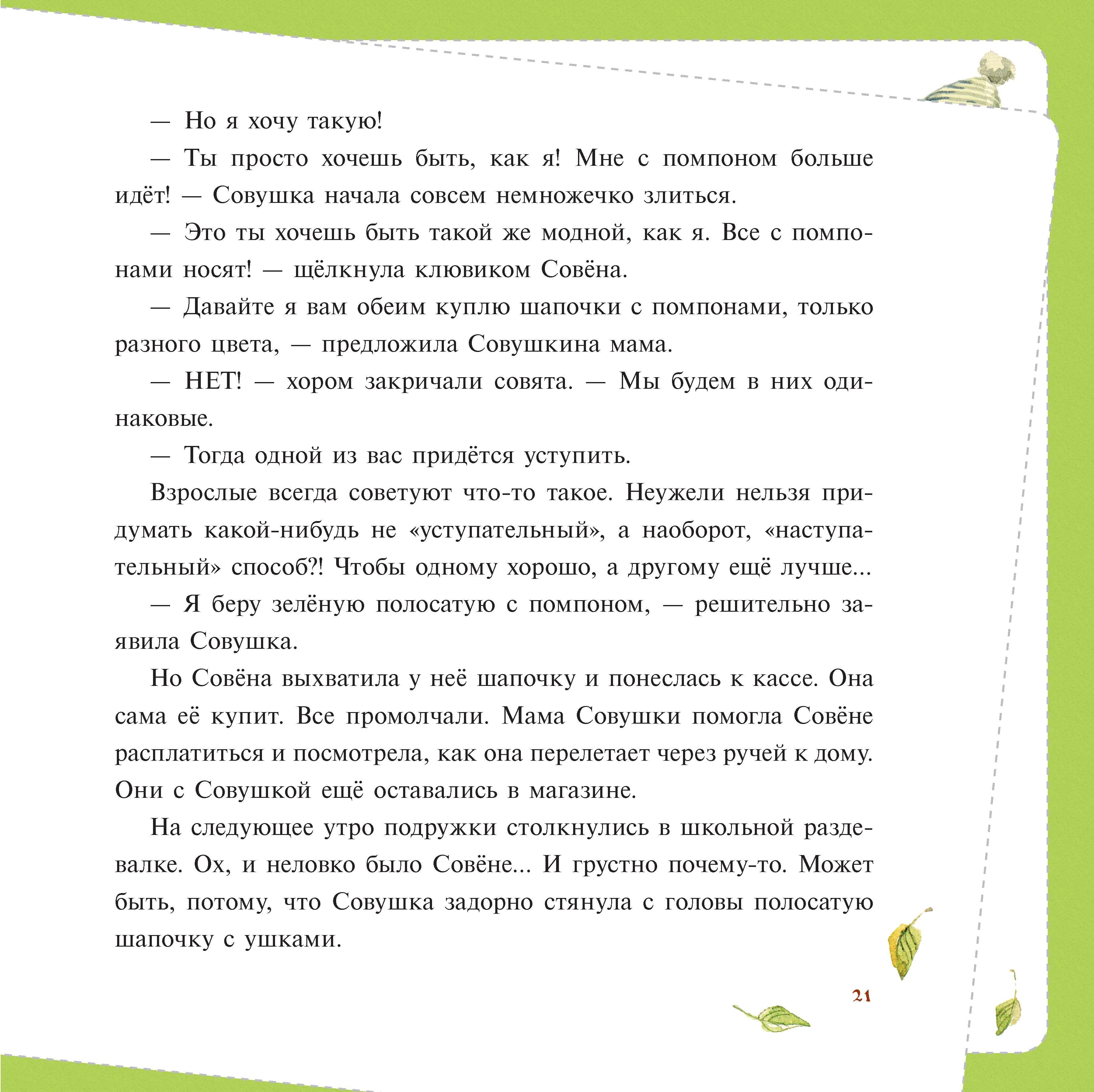 Книга Качели Однажды после лета. Рассказы о Совушке и её друзьях - фото 7