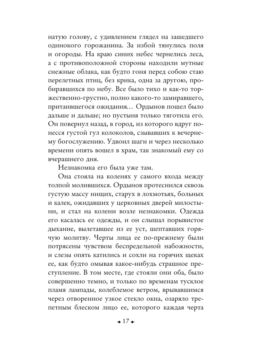 Книга Эксмо Кроткая - фото 22