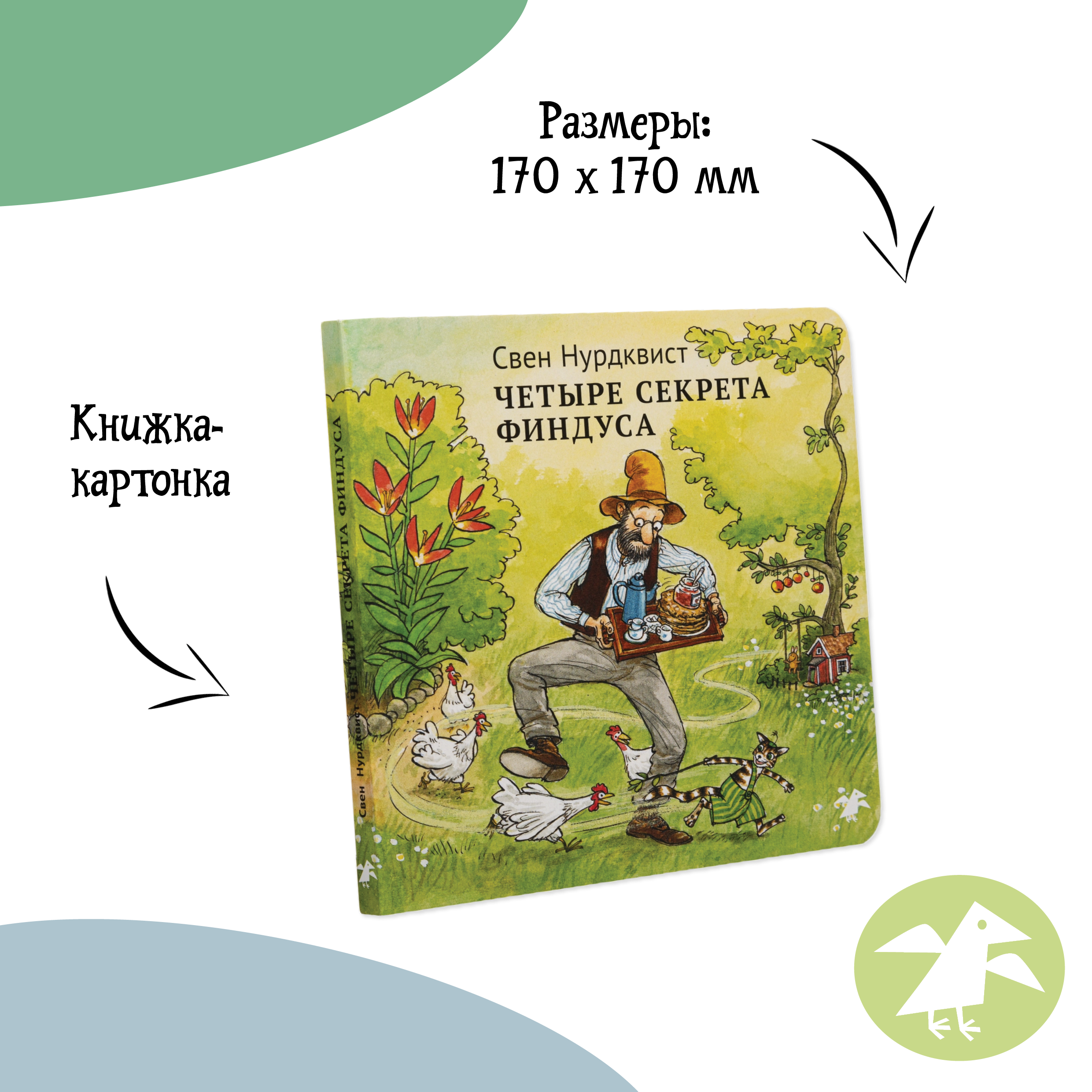 Книга ALBUS CORVUS Четыре секрета Финдуса - фото 2