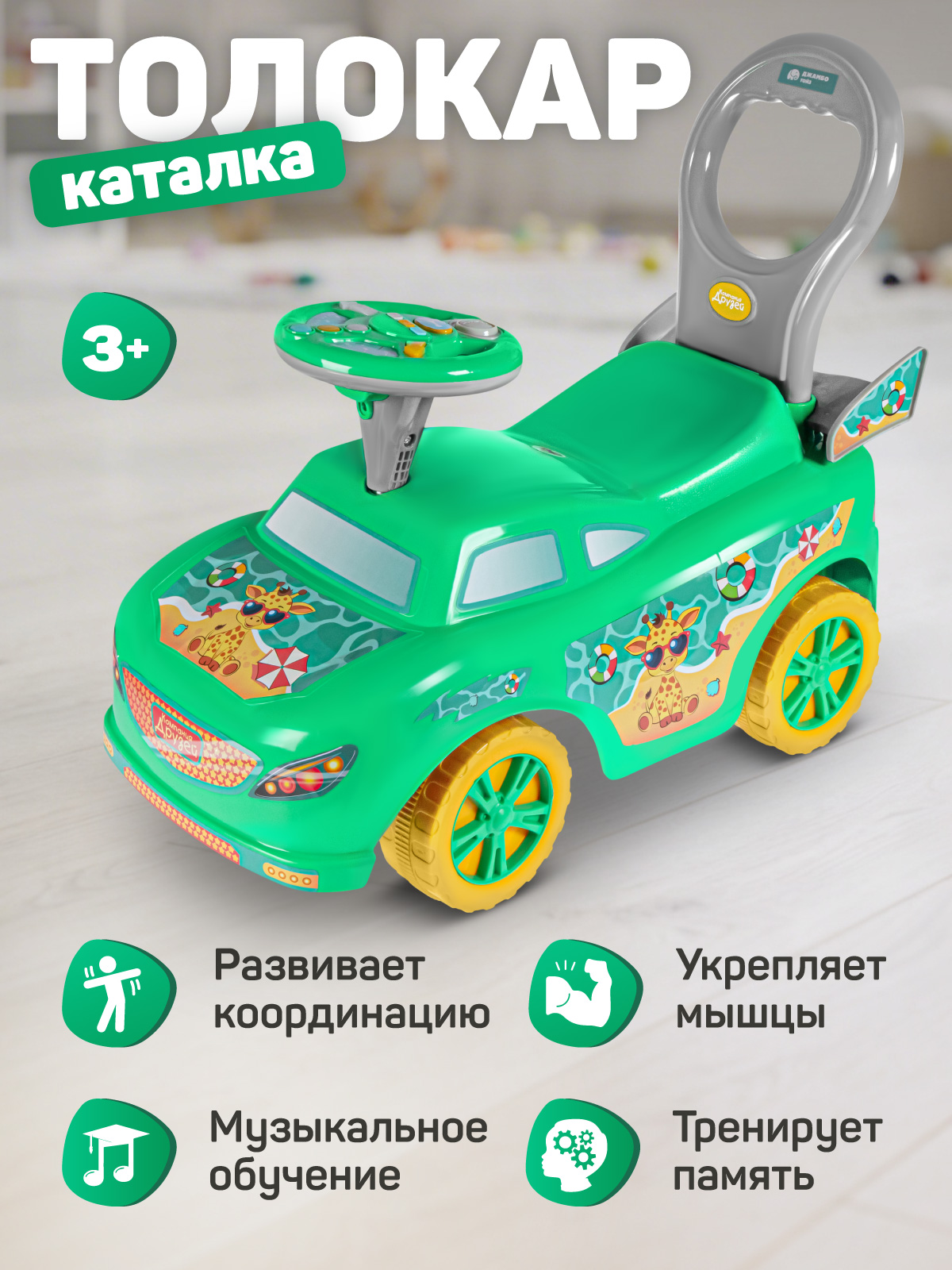 Пушкар Компания Друзей Зелёный с жирафом - фото 6