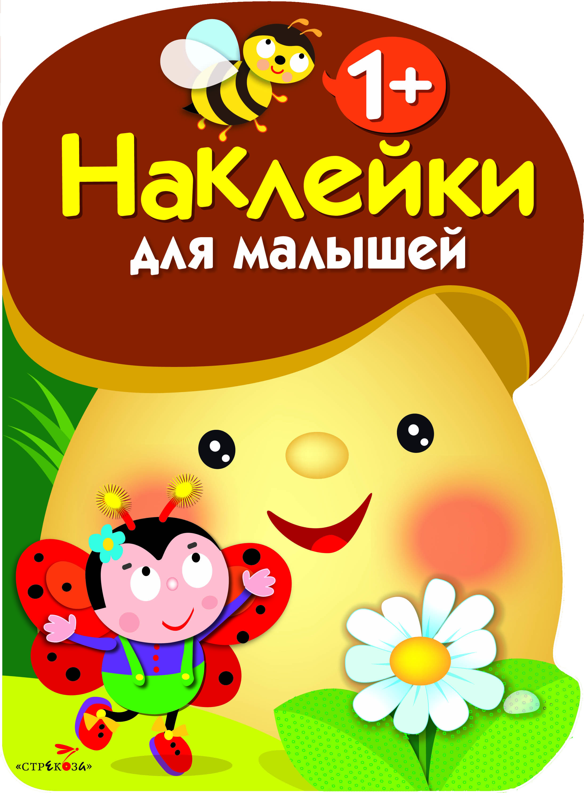 Наклейки вырубка СТРЕКОЗА Грибочек Выпуск 1 - фото 1