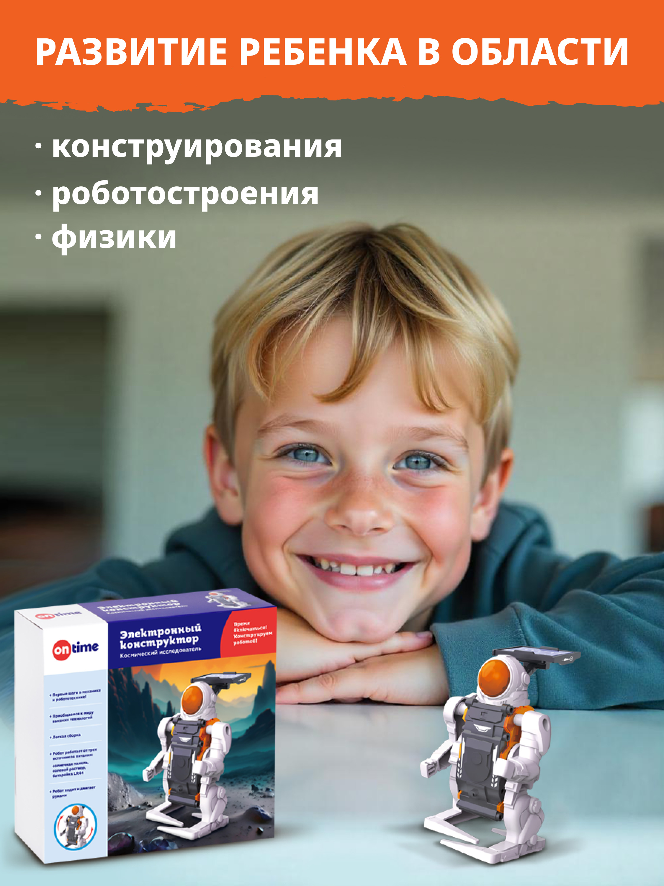Конструктор ON TIME электронный 41 дет. - фото 7