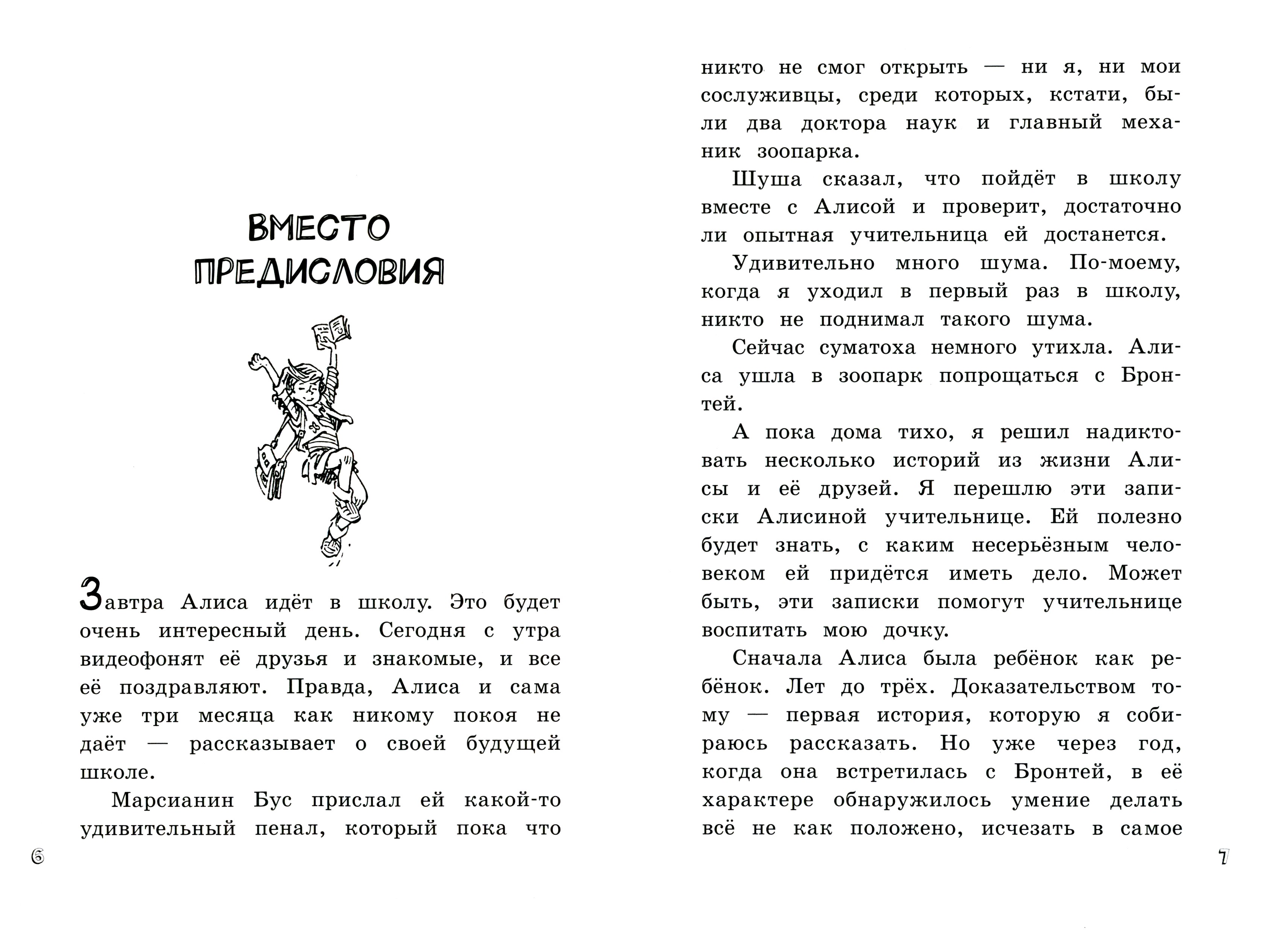 Книга Лабиринт Девочка, с которой ничего не случится - фото 5