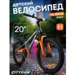 Двухколесный велосипед CITYRIDE 20 дюймов