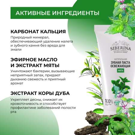Зубная паста Siberina мята