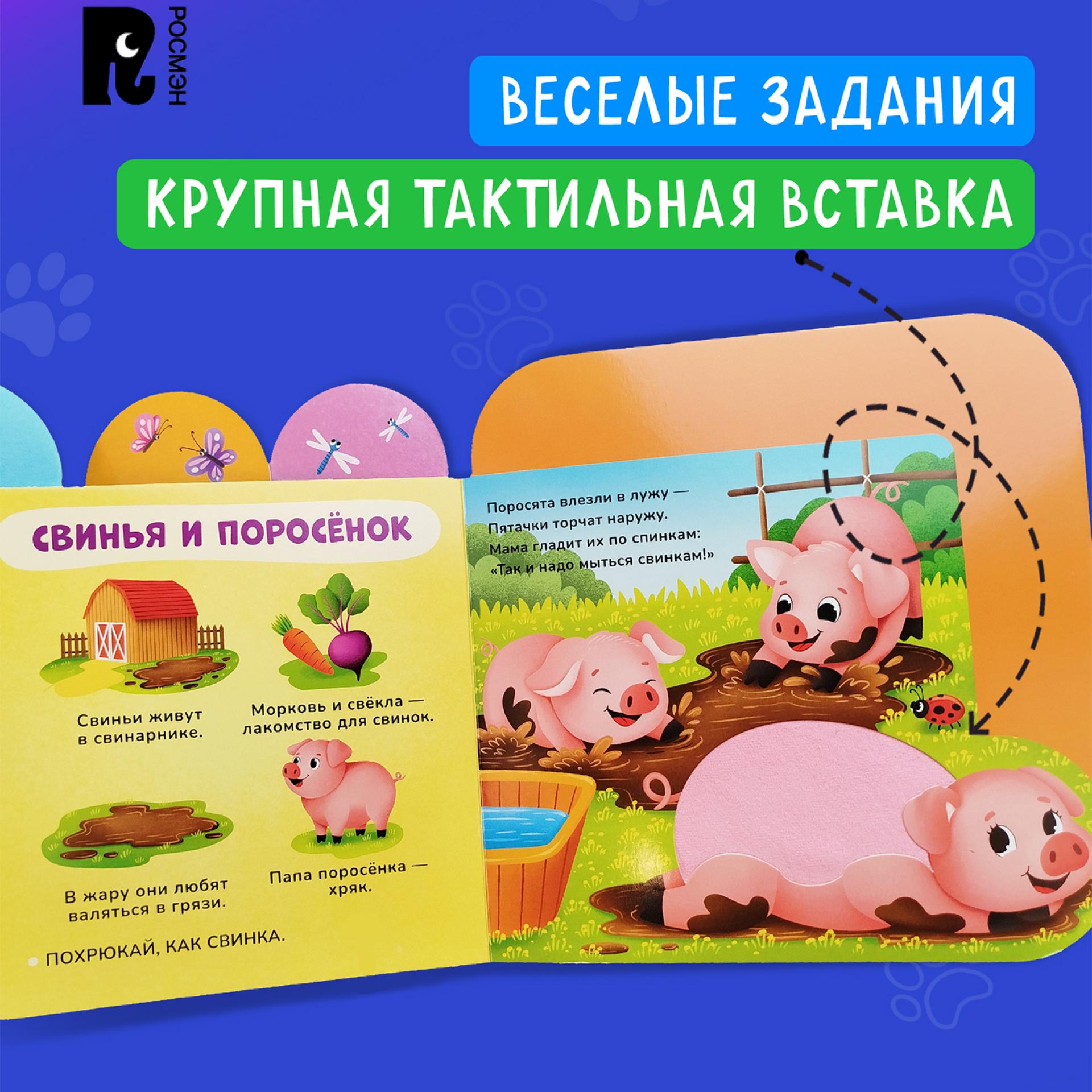 Книга Росмэн Мама и малыши тактильная - фото 9