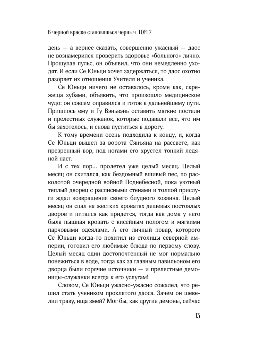 Книга Эксмо В черной краске становишься черным Том 2 - фото 12