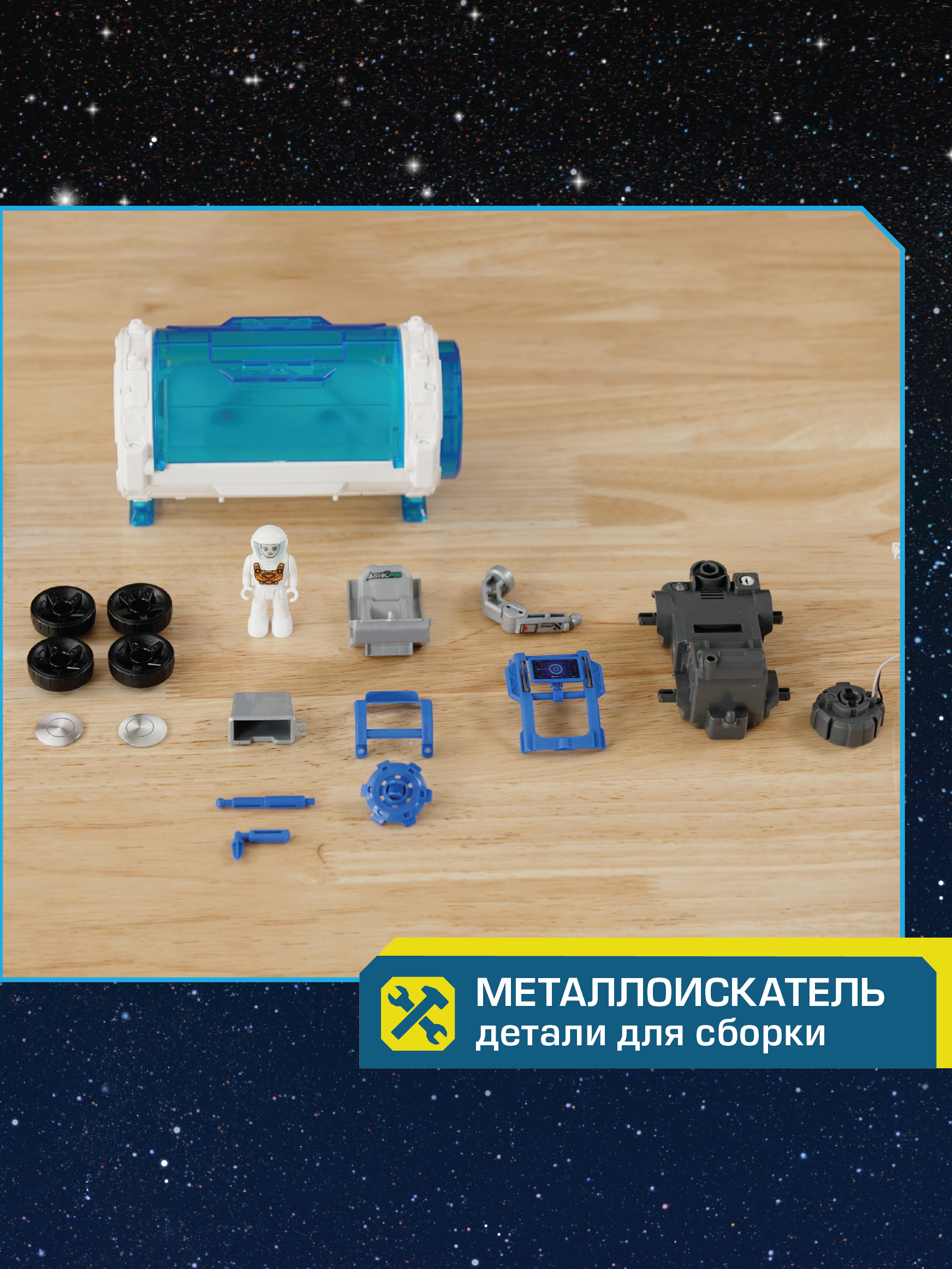 Конструктор Astropod Делюкс Миссия Ракета - фото 10