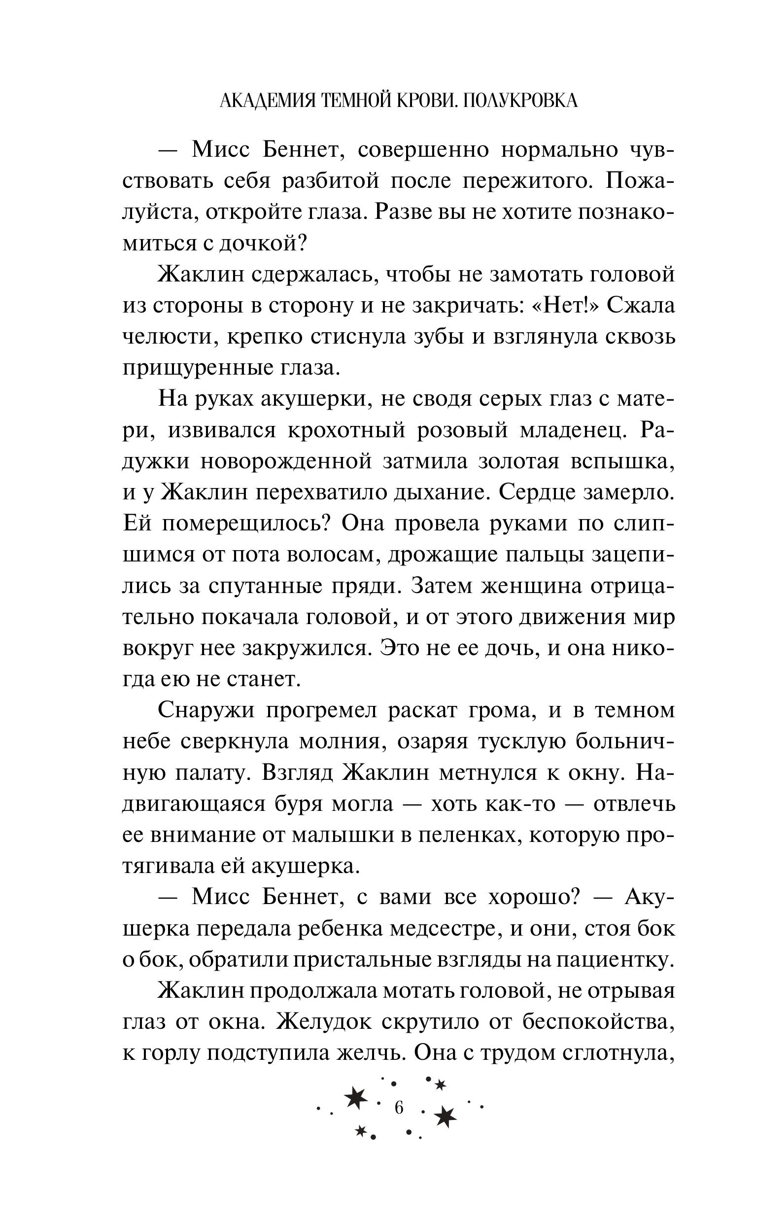 Книга Эксмо Академия темной крови. Полукровка (#1) - фото 4