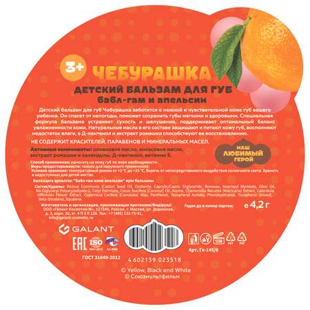 Бальзам Чебурашка 1 шт.