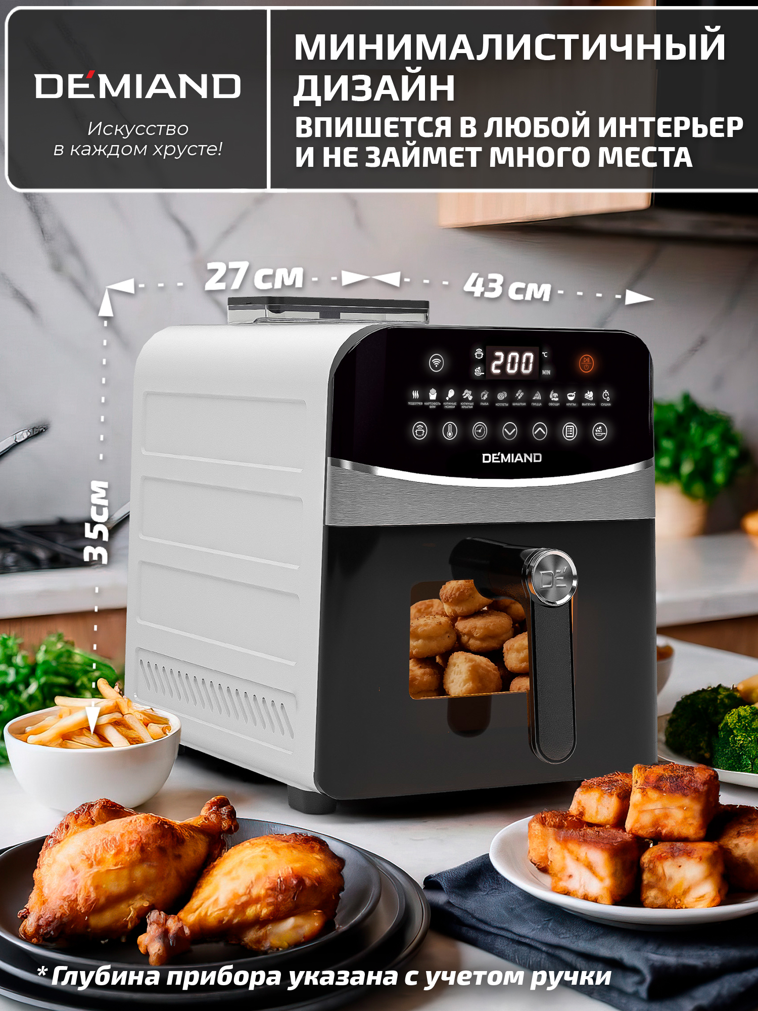 Аэрогриль DEMIAND Sanders Max c Wi-Fi 9 л - фото 23
