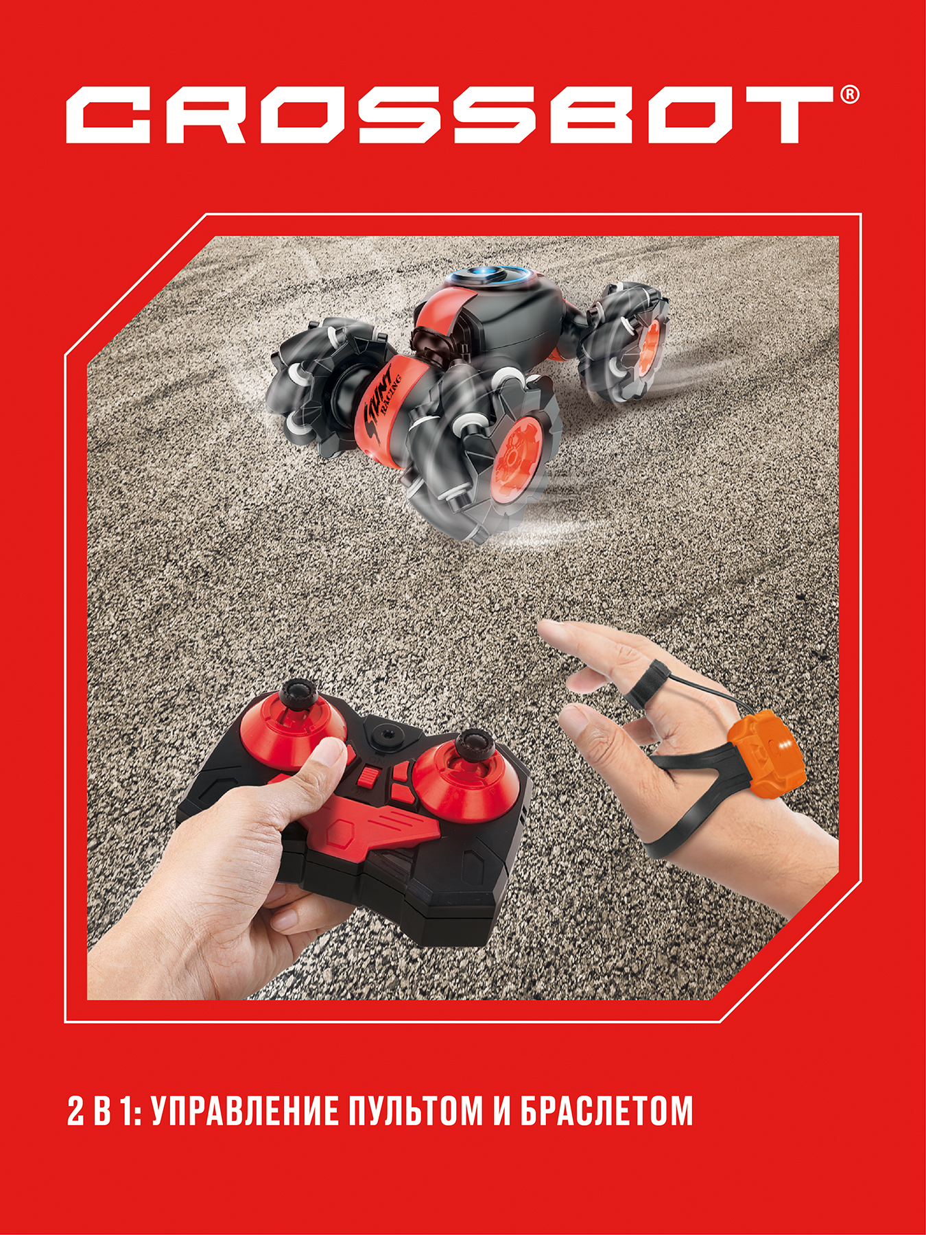 Автомобиль РУ CROSSBOT 1:18 - фото 3