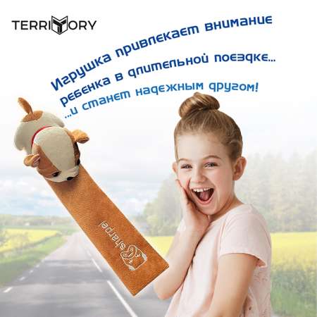 Накладка на ремень Territory безопасности детская с мягкой игрушкой рыжий шарпей