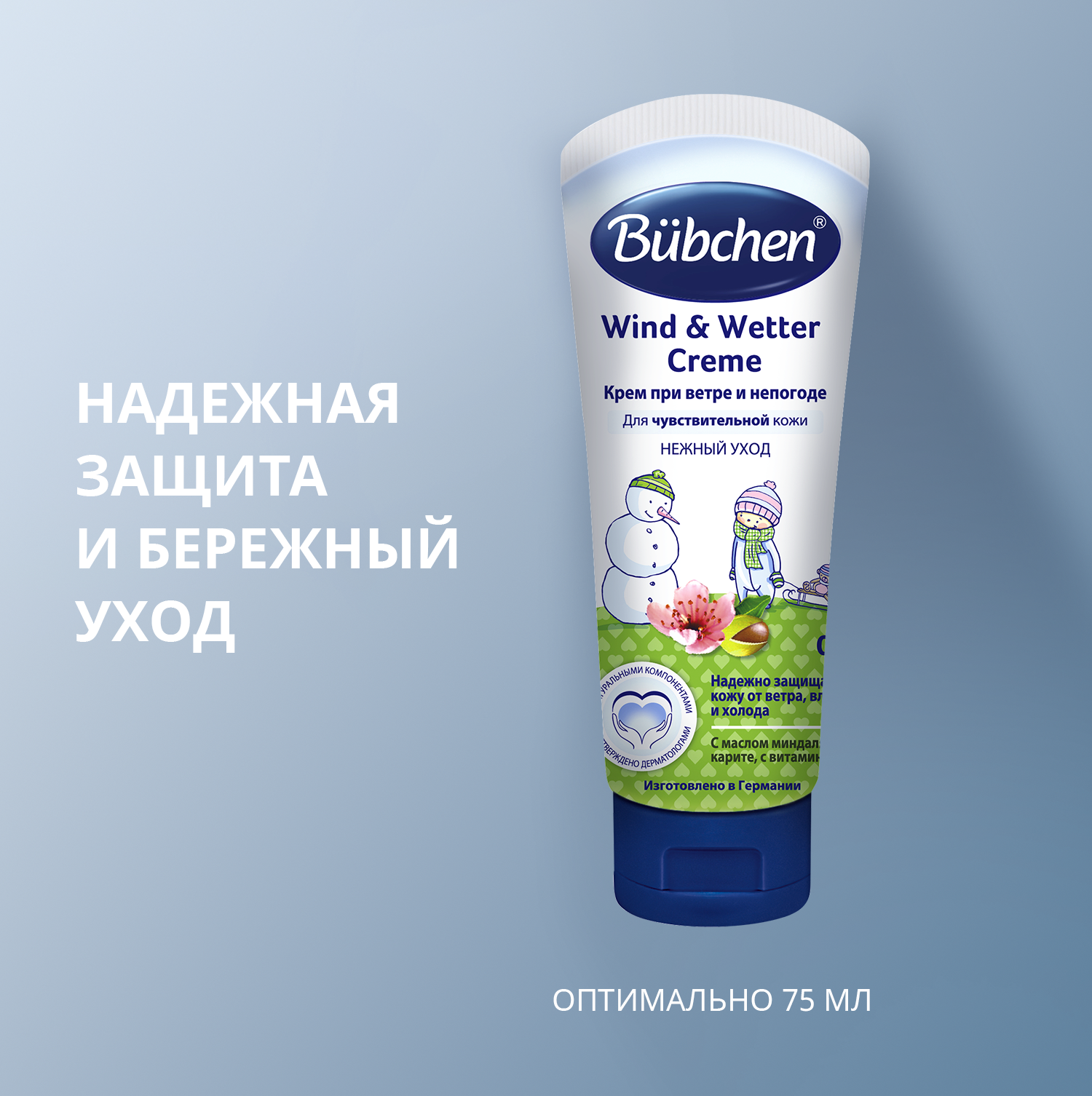 Крем Bubchen При ветре и непогоде 75 мл - фото 7