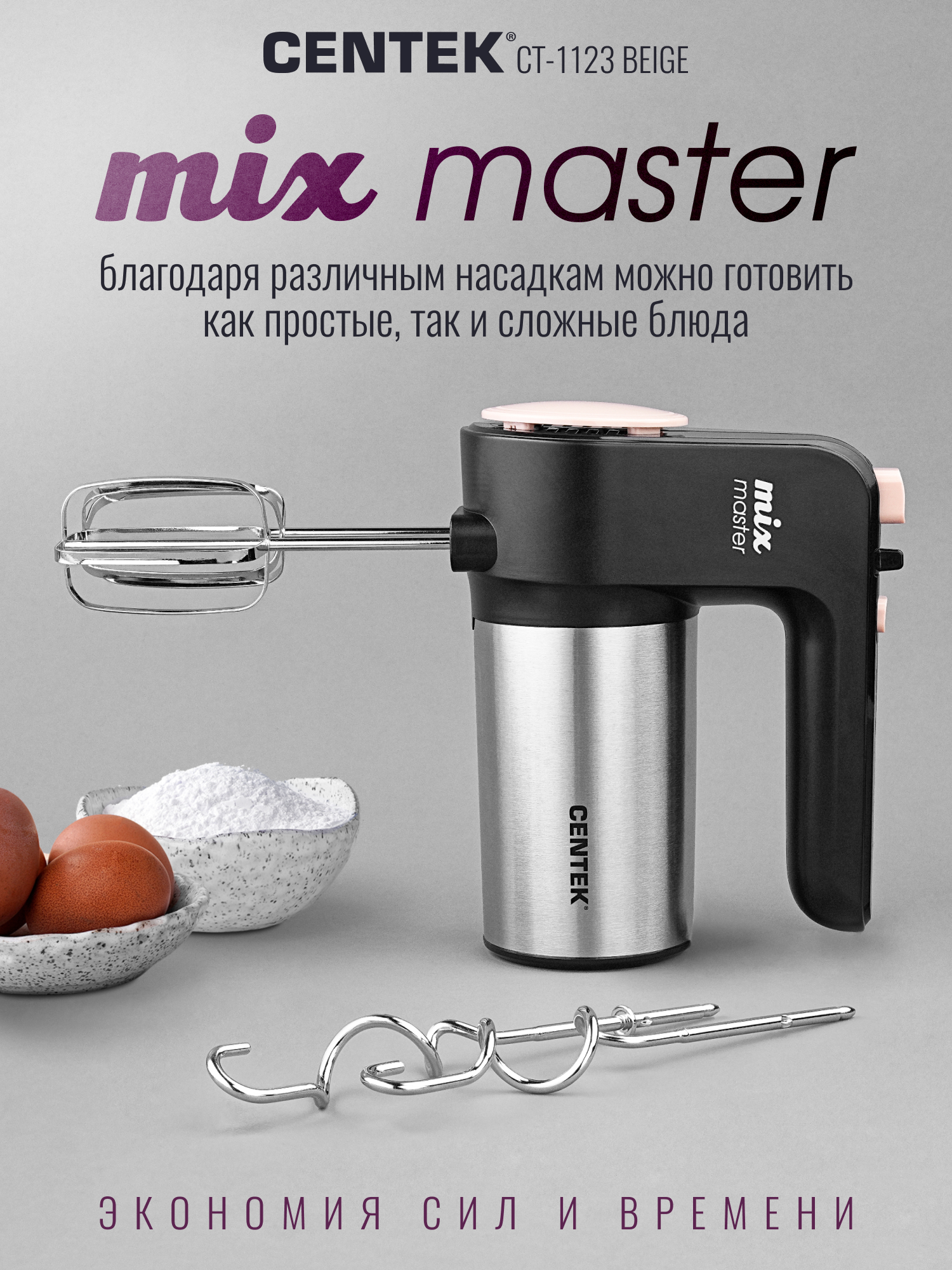 Миксер CENTEK CT-1123 Beige - фото 4