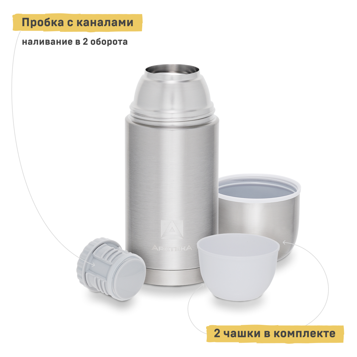 Термос Арктика с двумя чашками 750мл - фото 3
