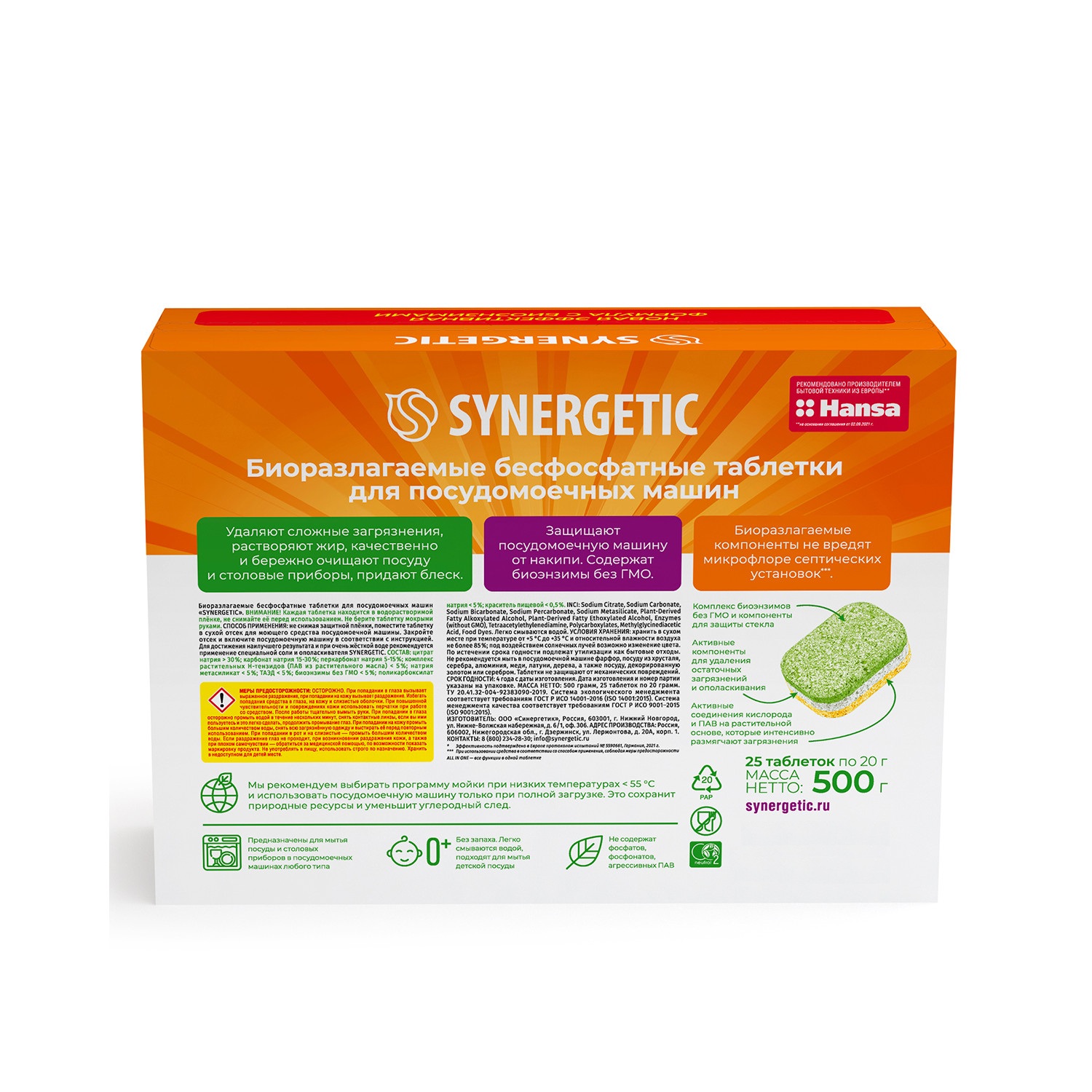 Таблетки для посудомоечных машин Synergetic 25 шт. - фото 2