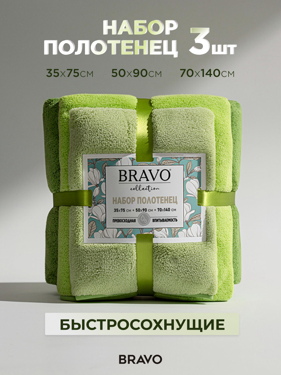Изображение товара Набор полотенец BRAVO Сванк 70x140, 50x90, 35x75 см