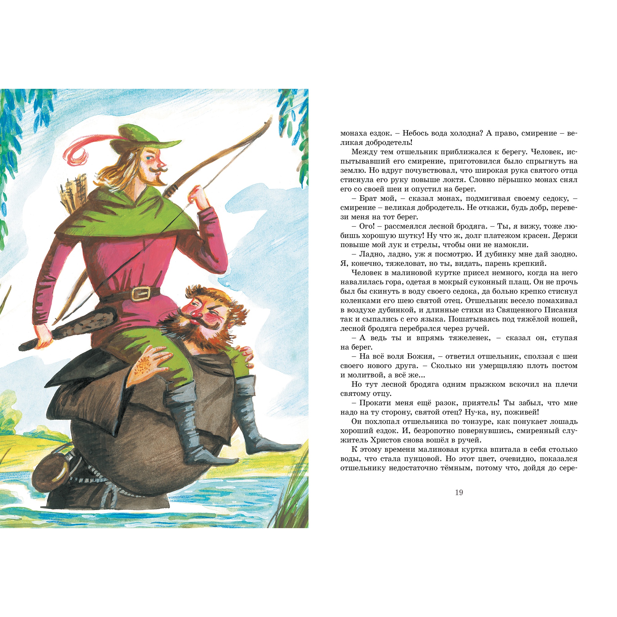 Книга Махаон Робин Гуд - фото 3