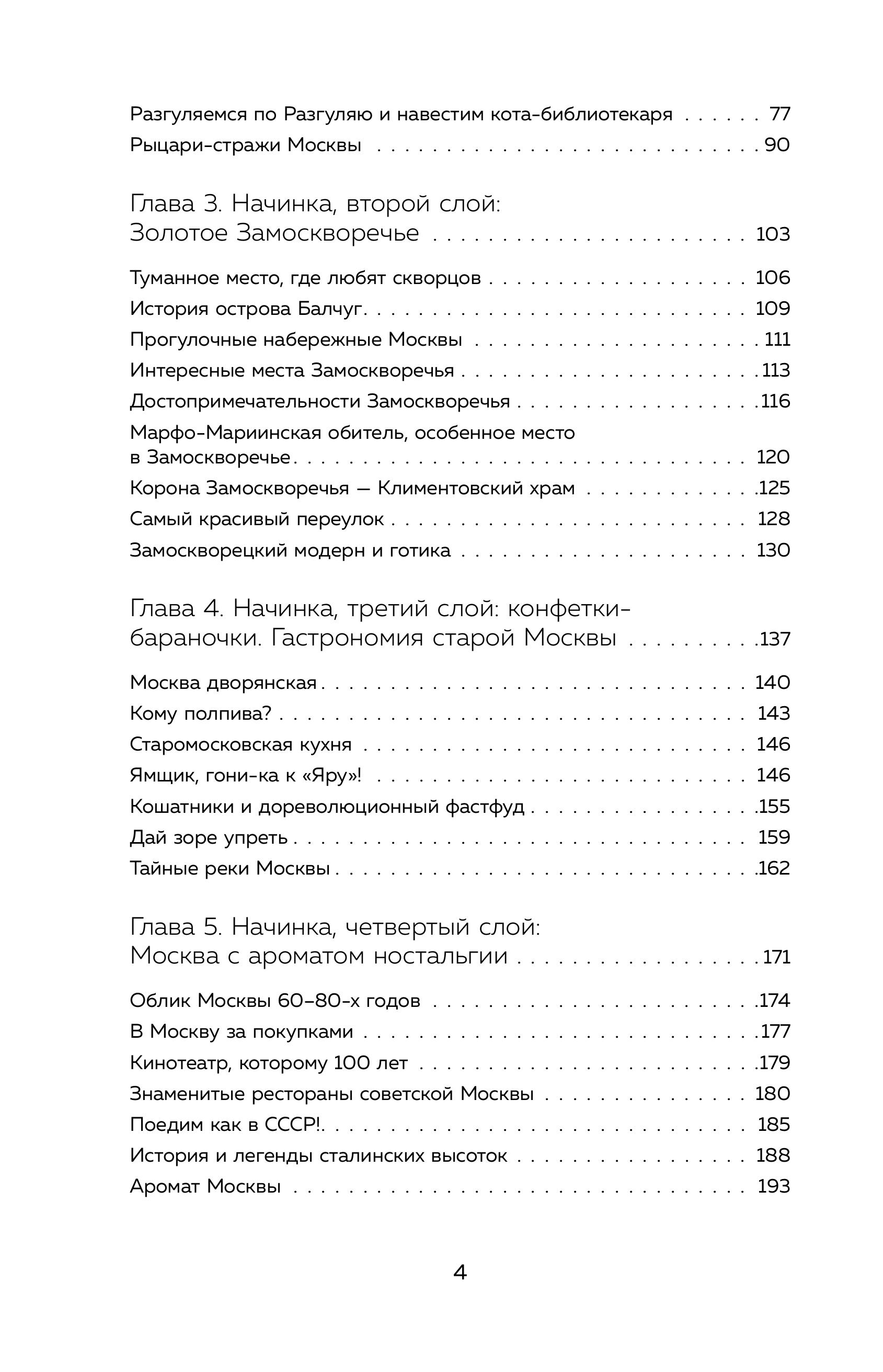 Книга Эксмо Москва домашняя - фото 6
