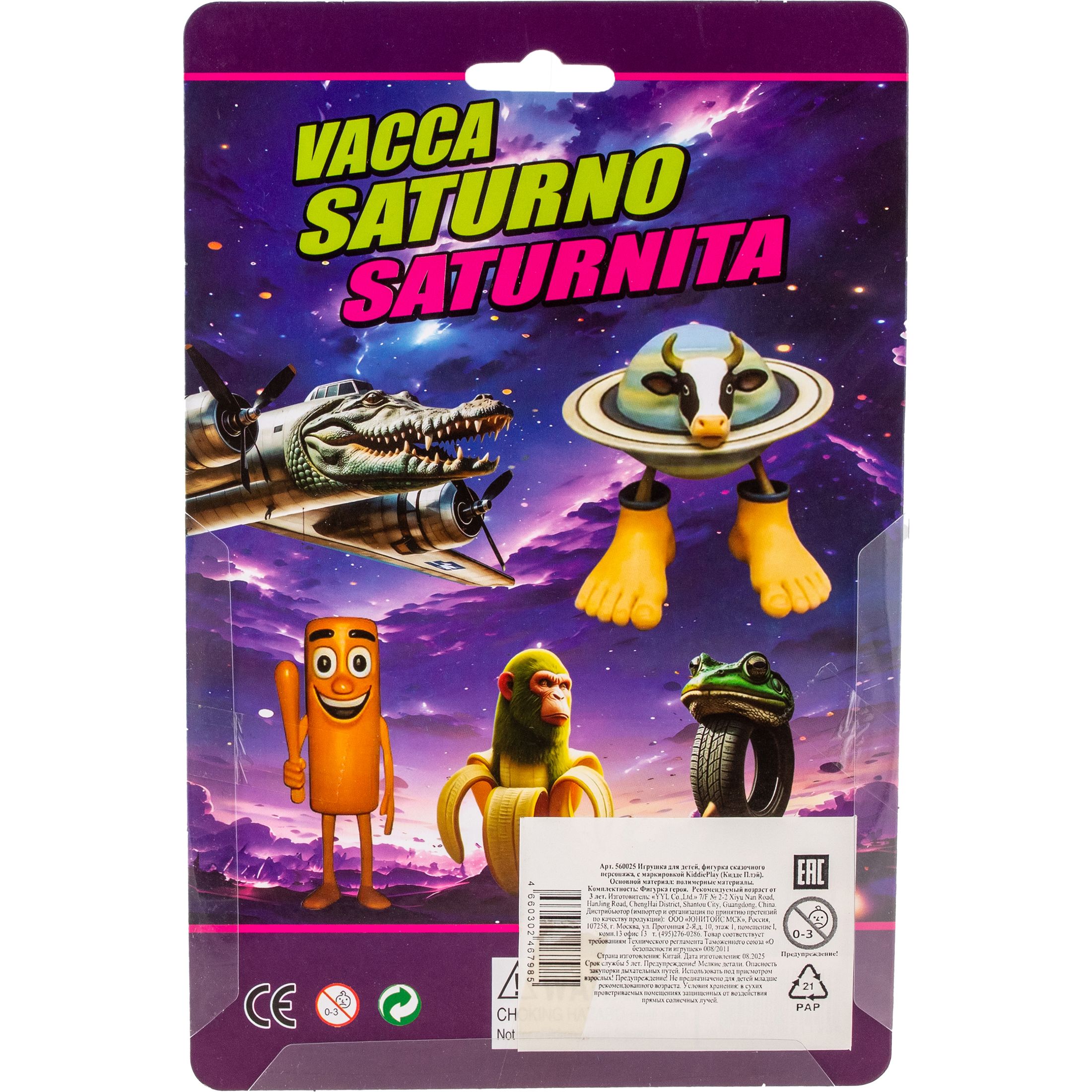 Фигурка KiddiePlay Vacca Saturno Saturnita - фото 6