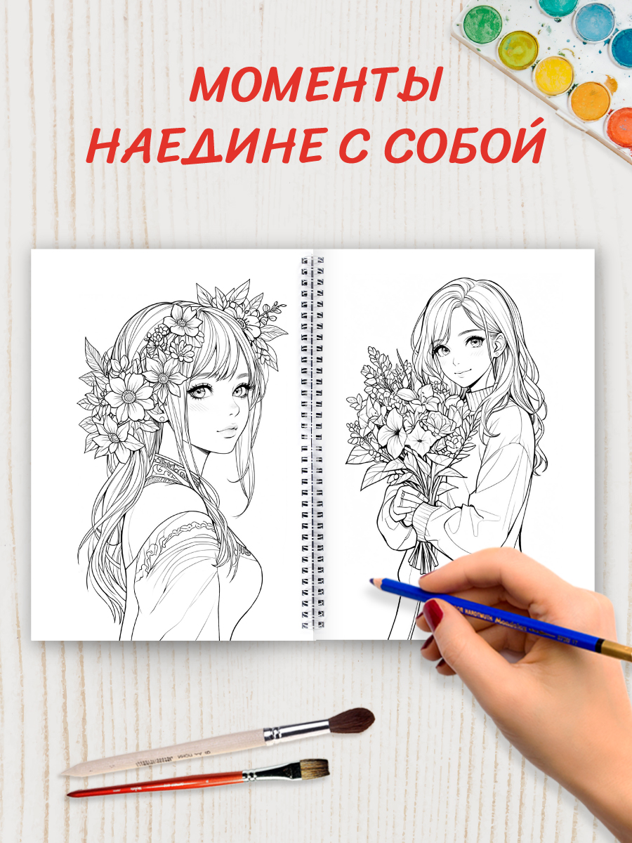 Раскраска Проф-Пресс антистресс на гребне А5. Набор из 2 шт. Девушки с цветами+девушки с котиками - фото 2