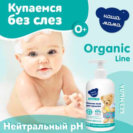 Пена Наша Мама Organic line 300 мл