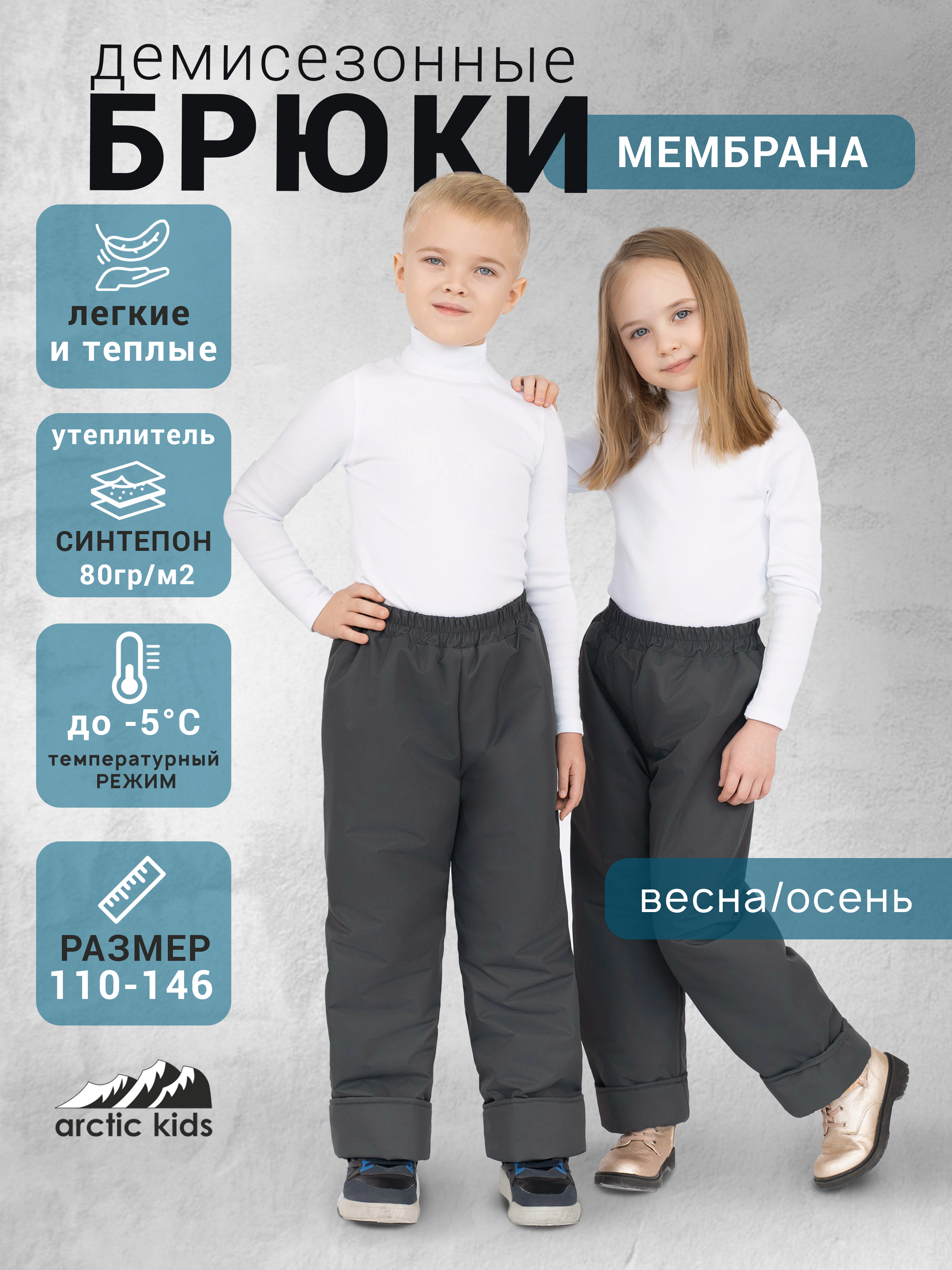 Брюки Arctic kids 10-002 серый - фото 4