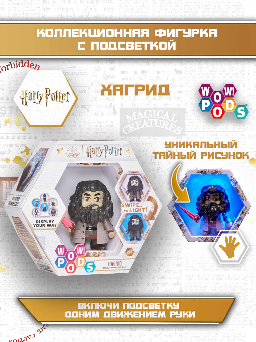 Фигурка WOW STUFF Хагрид - фото 1