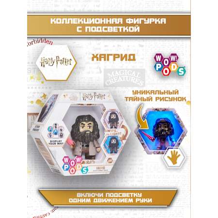 Фигурка WOW STUFF Хагрид