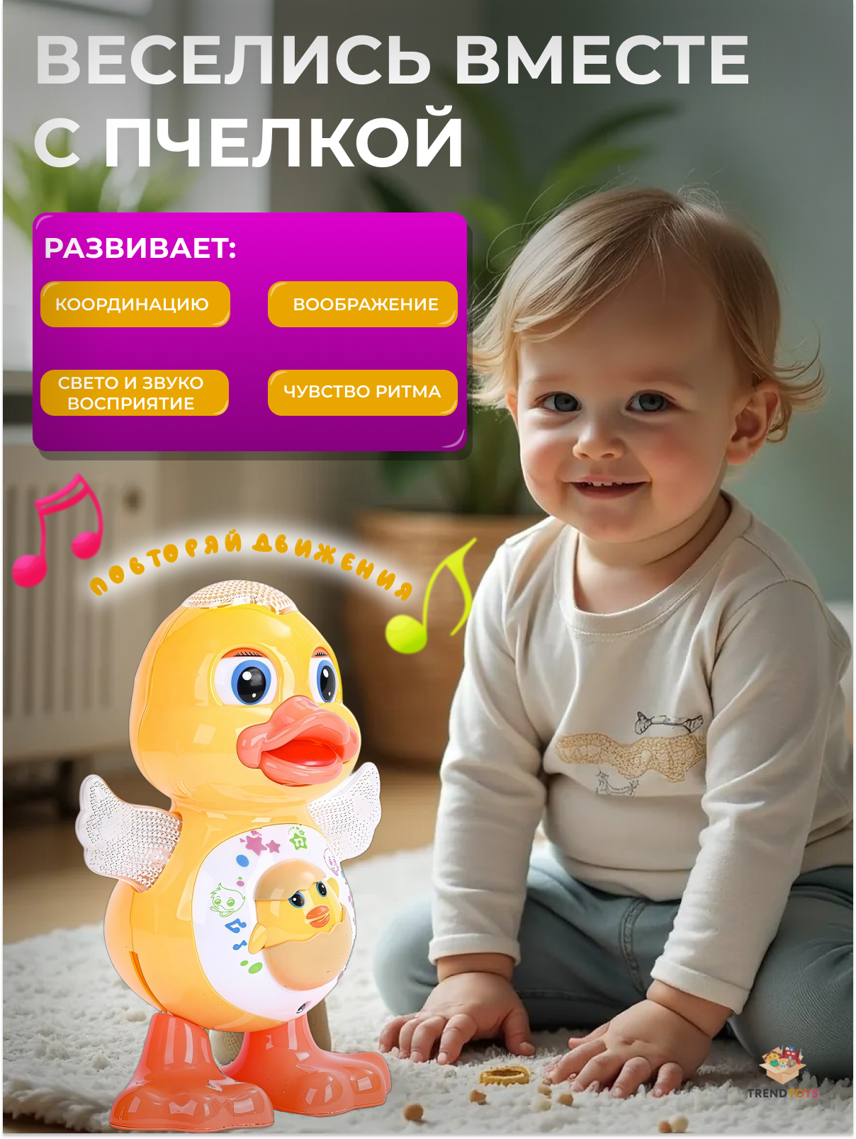 Игрушка TrendToys Утка музыкальная - фото 6