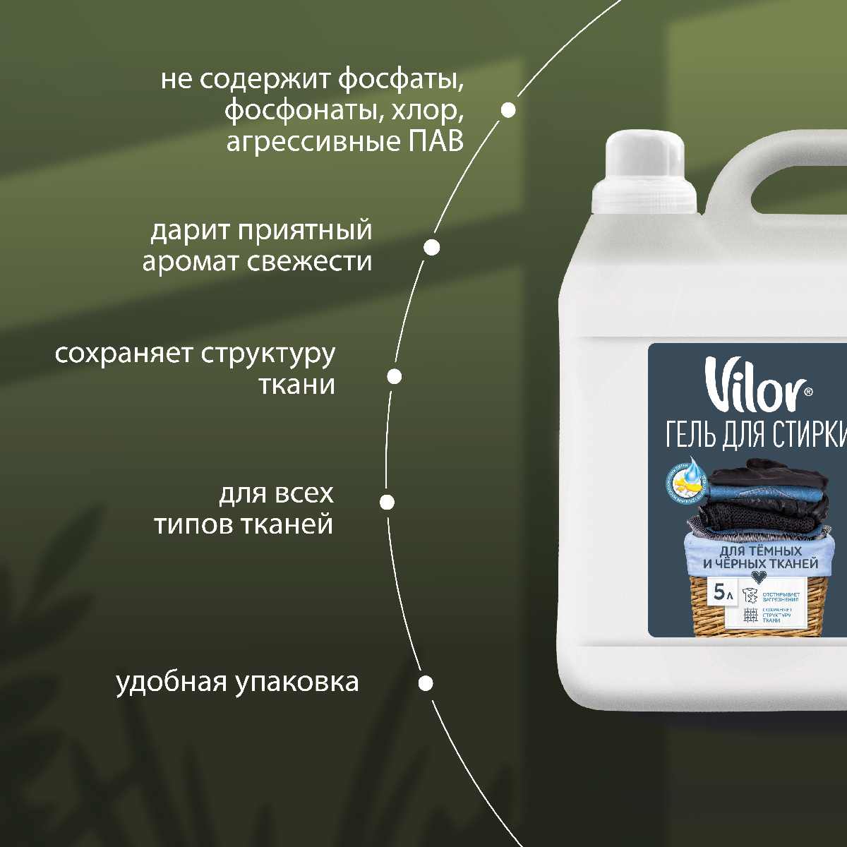 Гель для стирки Vilor 5 л - фото 2