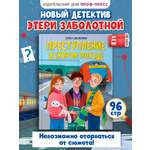 Книга Проф-Пресс детский детектив Преступление в скором поезде