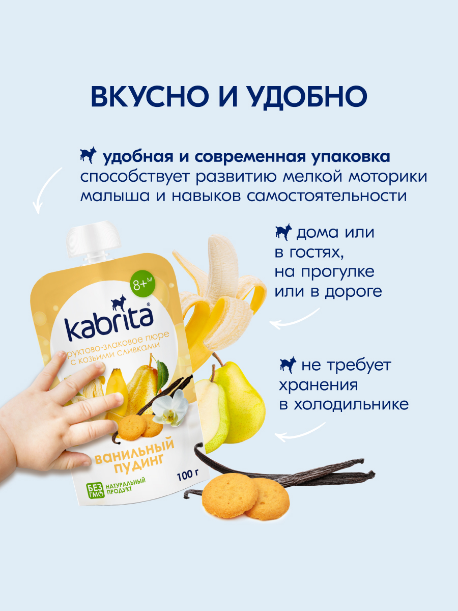 Пюре Kabrita Пудинг Ванильный с 8 мес 100 г - фото 4
