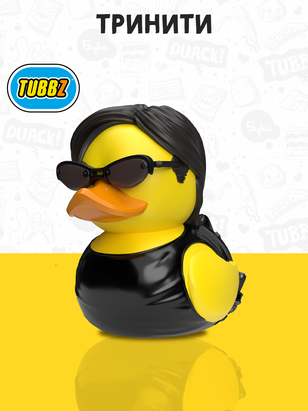 Фигурка MATRIX Утка Tubbz Матрица Тринити - фото 1