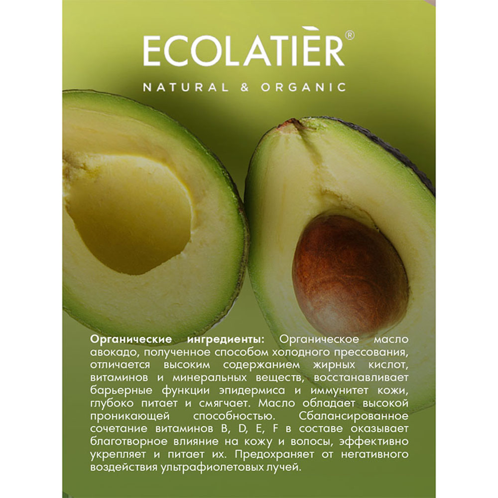 Маска Ecolatier 250 мл - фото 6