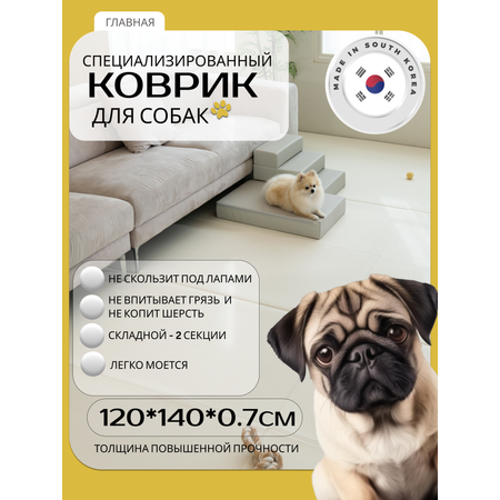 Нескользящий моющийся коврик под миску Dfang Кремовый шик 120х70х0.7 см