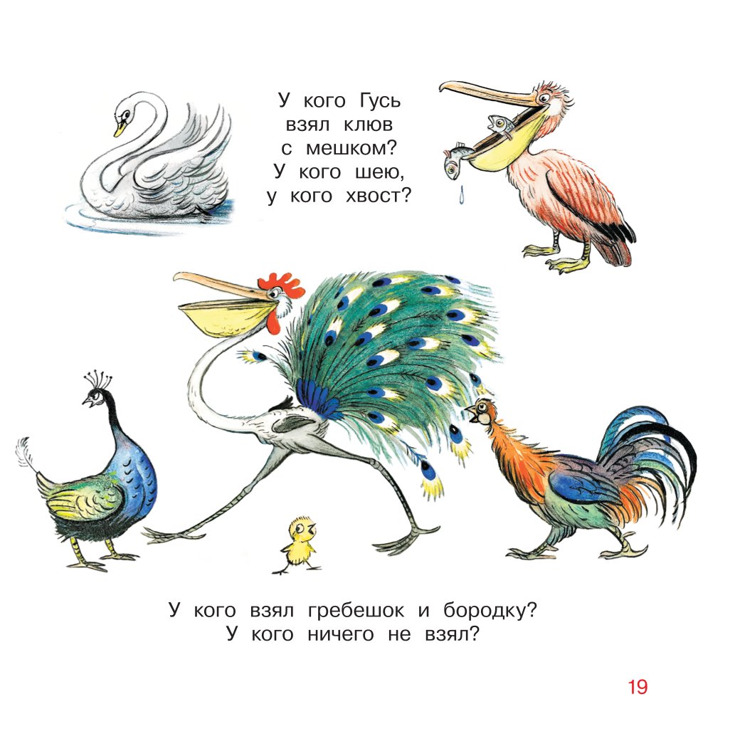 Книга АСТ Это что за птица - фото 7