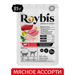 Корм для кошек Roybis 85г мясное ассорти кусочки в соусе для выведения комочков
