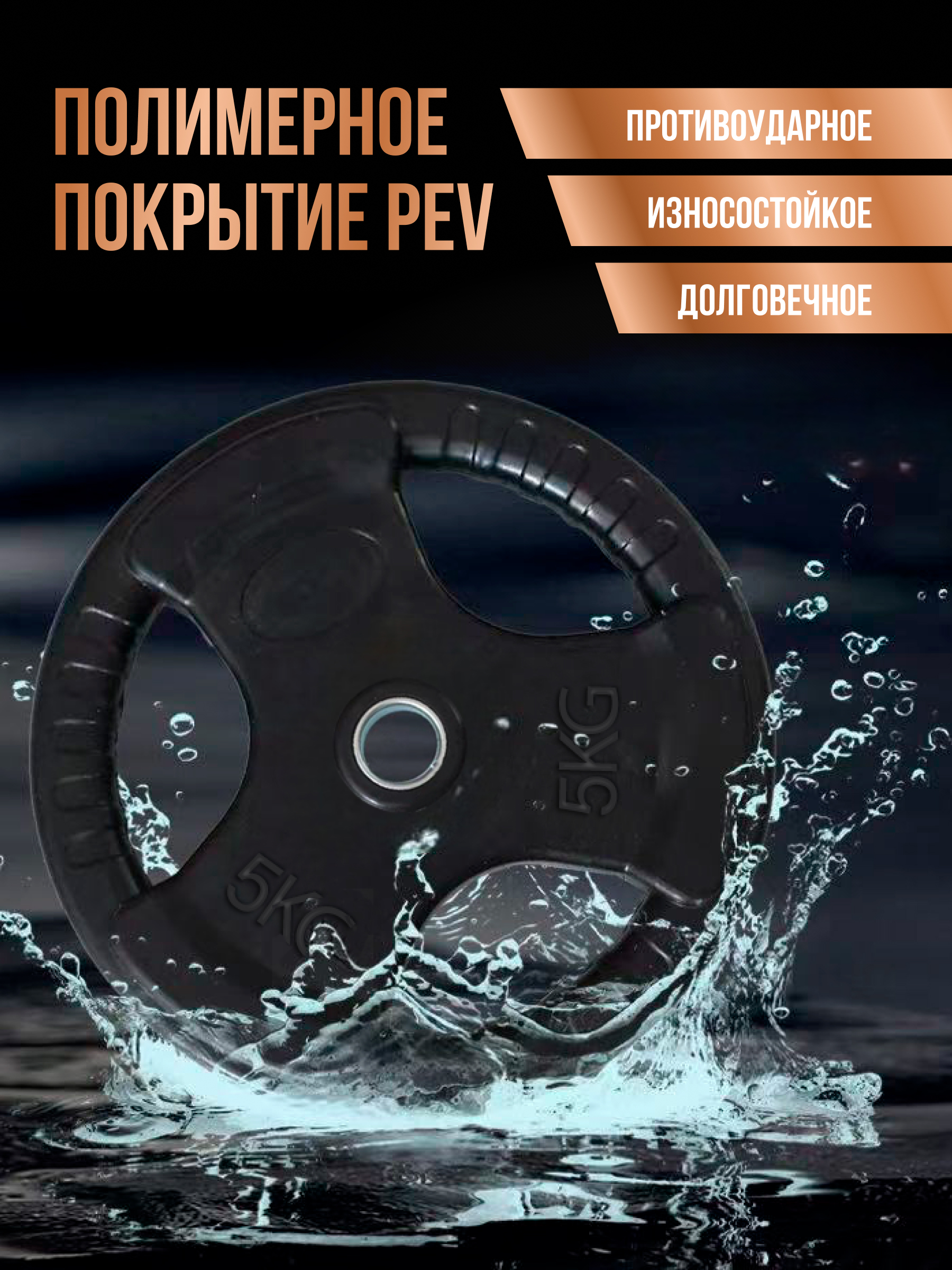 Диск обрезиненный Perfetto Sport с тремя хватами 5,0 кг 2 шт PS-827 - фото 4