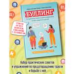 Книга Феникс Буллинг что должны знать и уметь взрослые чтобы защитить детей