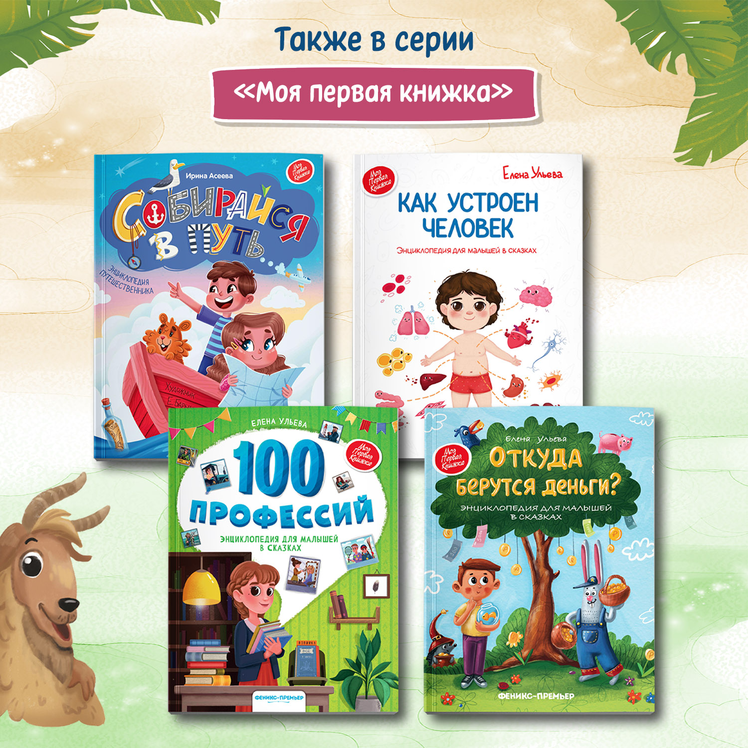 Книга Путешествие по странам Энциклопедия для малышей в сказках - фото 6
