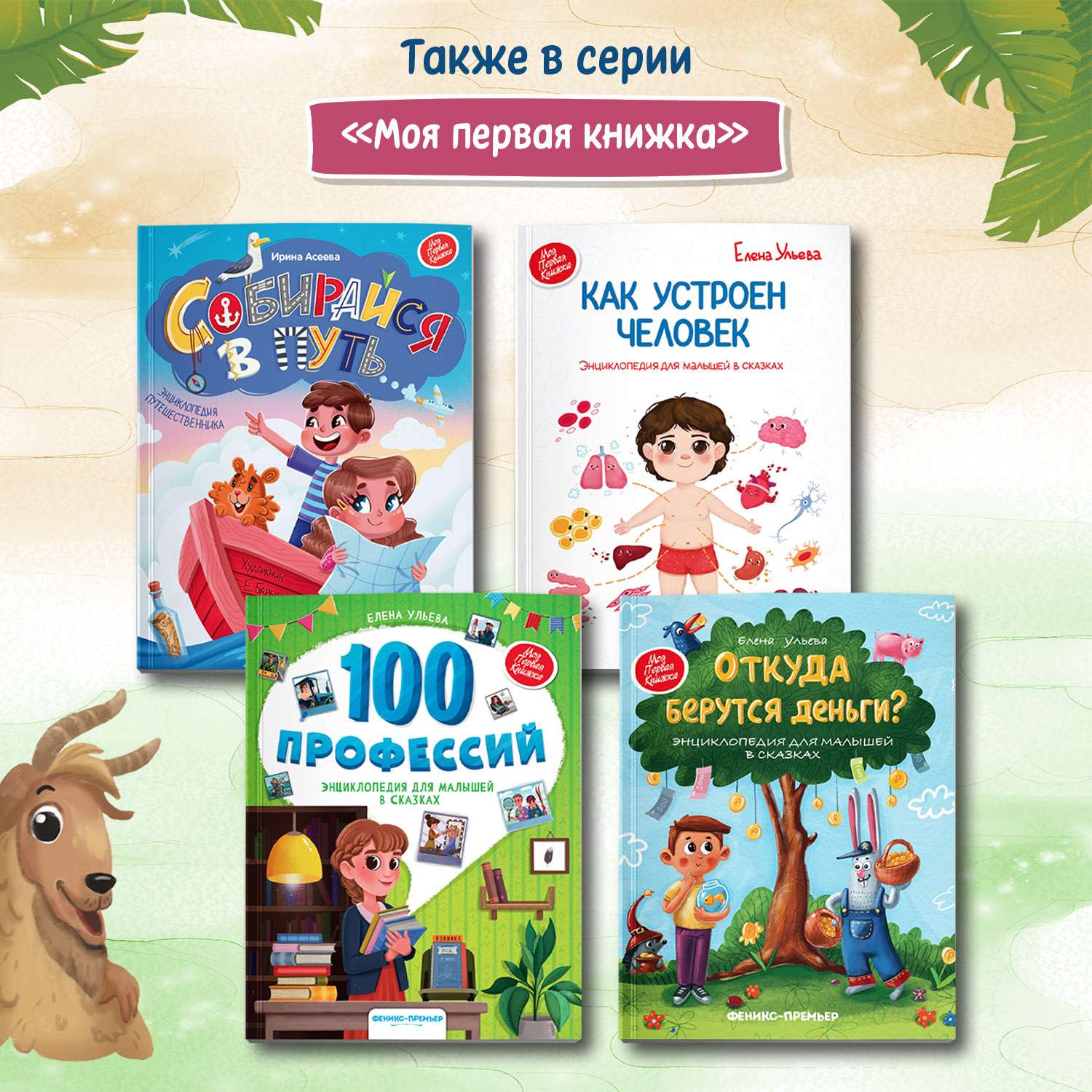 Книга Путешествие по странам Энциклопедия для малышей в сказках - фото 6