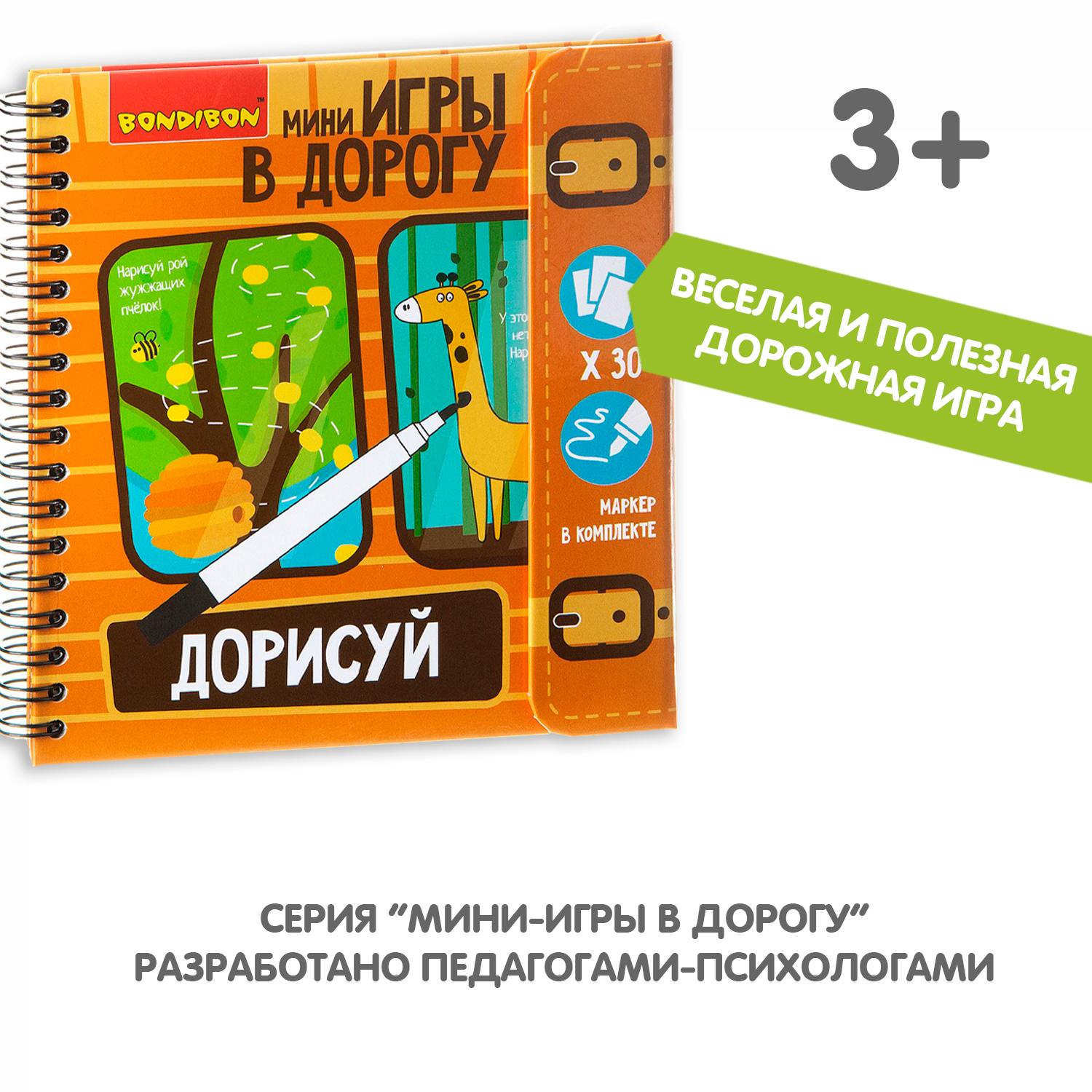 Настольная игра Bondibon с маркером в дорогу Дорисуй - фото 9