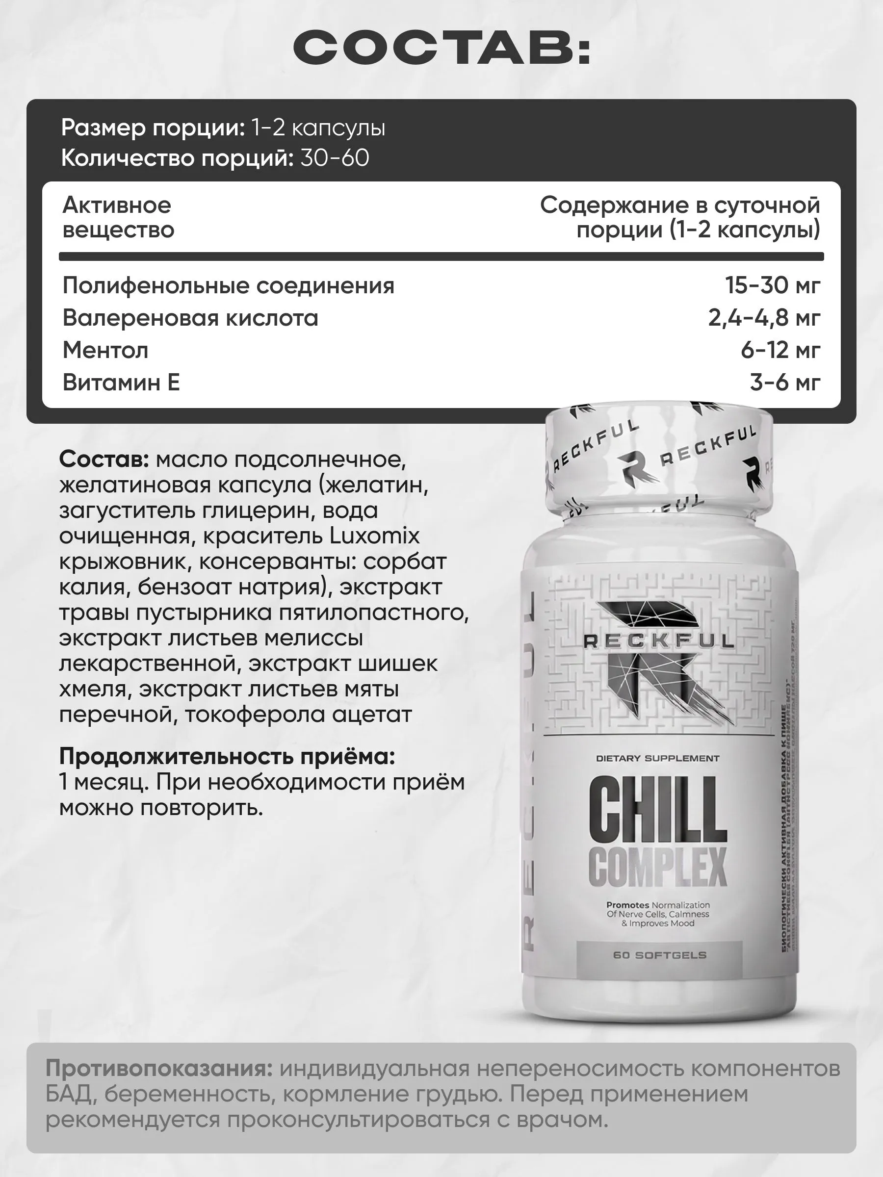 Витаминный комплекс Reckful Анти стресс 60 капсул - фото 5
