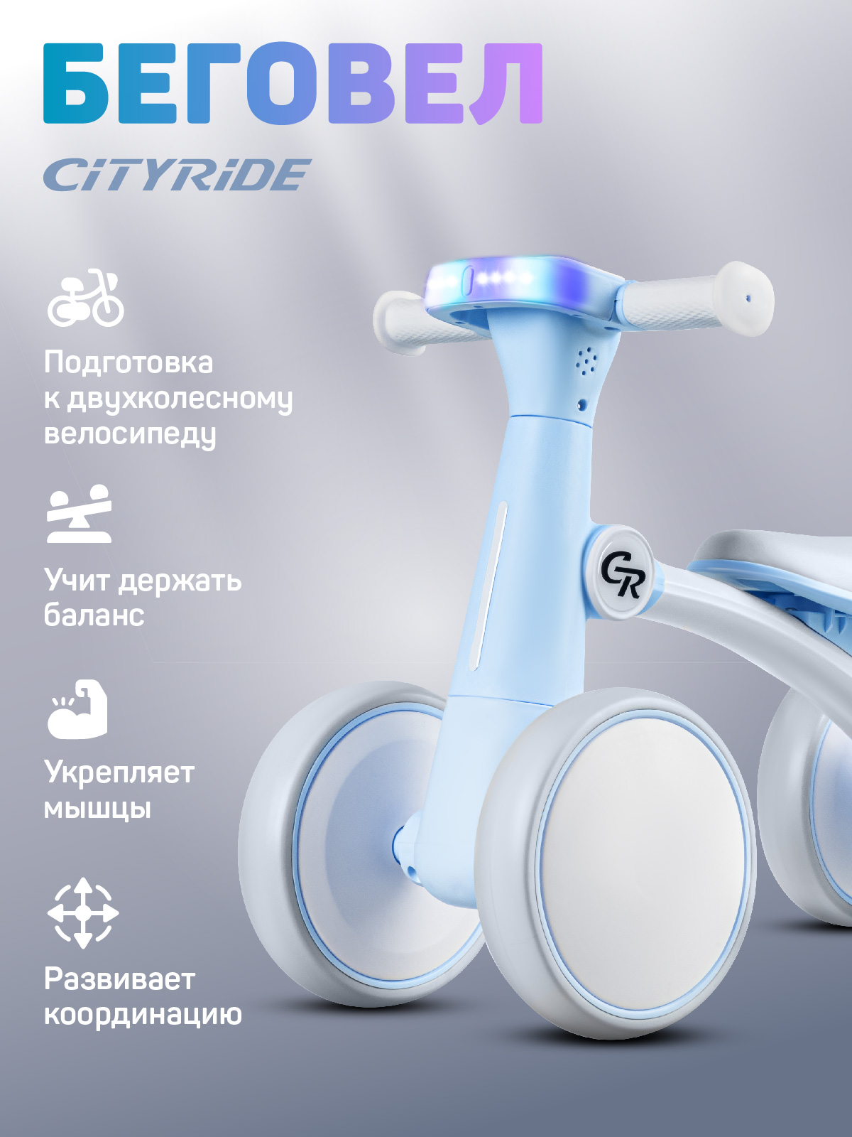 Четырехколесный беговел CITYRIDE - фото 3