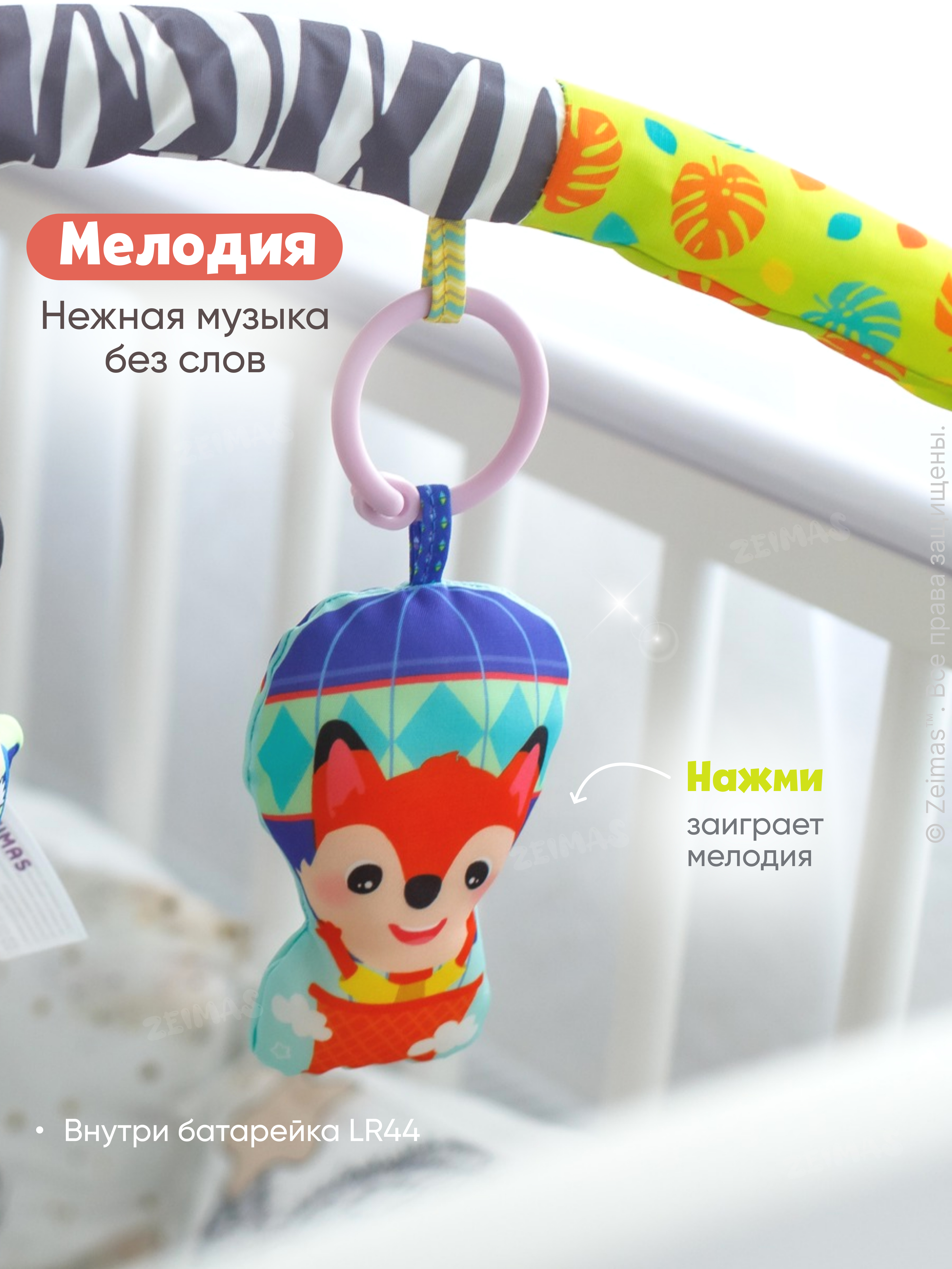 Игрушка Zeimas подвеска Дуга игровая с игрушками в ассортименте - фото 9