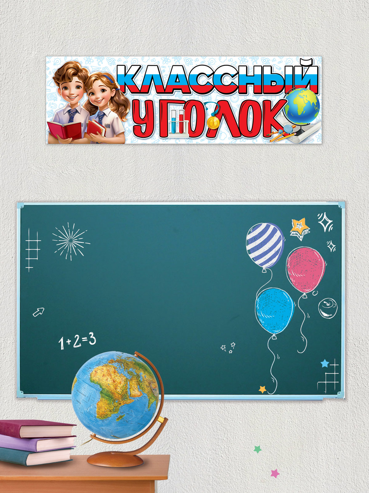 Плакат HAPPY классный уголок оформление класса - фото 3