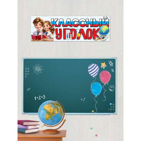 Плакат HAPPY классный уголок оформление класса