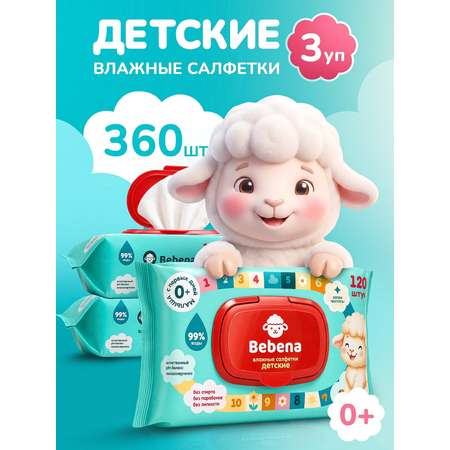 Влажные салфетки Bebena 3 упак. 360 шт.